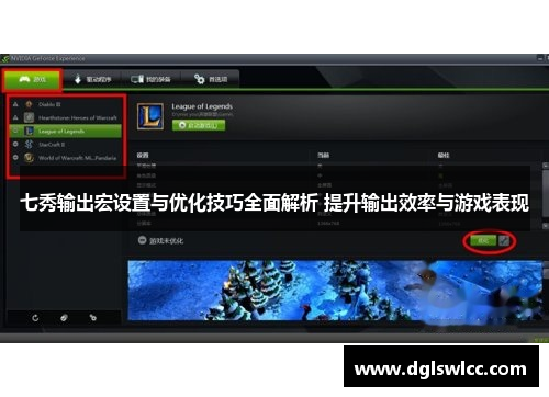 七秀输出宏设置与优化技巧全面解析 提升输出效率与游戏表现